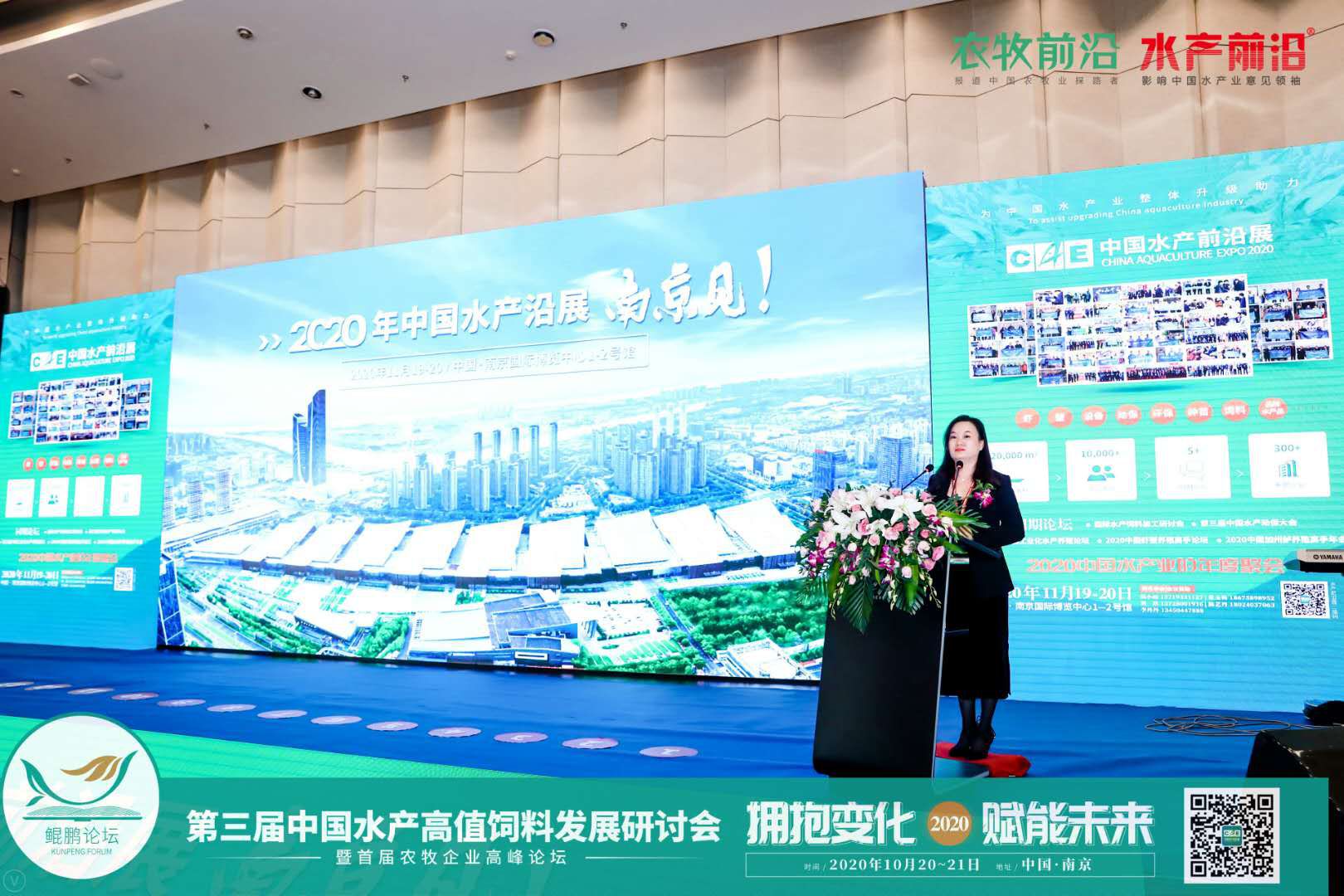 鲲鹏论坛——2020第三届中国水产高值饲料发展研讨会暨首届农牧企业高峰论坛2020第九届中国养虾高手年会